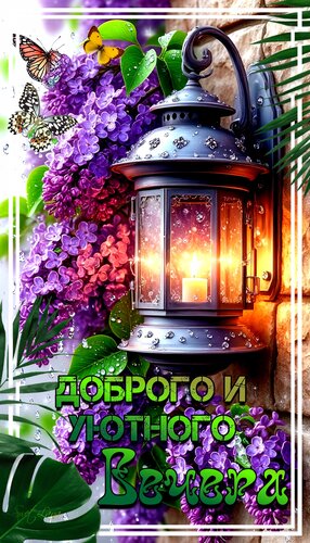 Открытка Доброго и уютного вечера