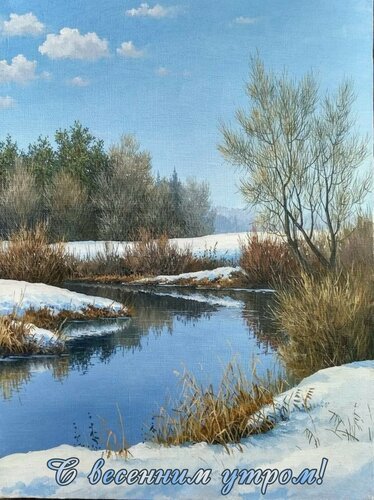 Открытка С весенним утром!