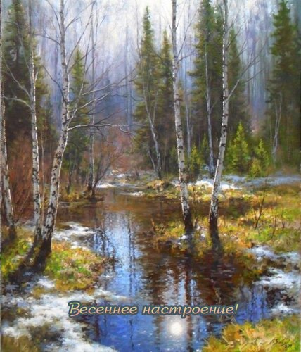 Открытка Весеннее настроение!