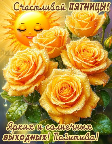 Открытка Пятница
