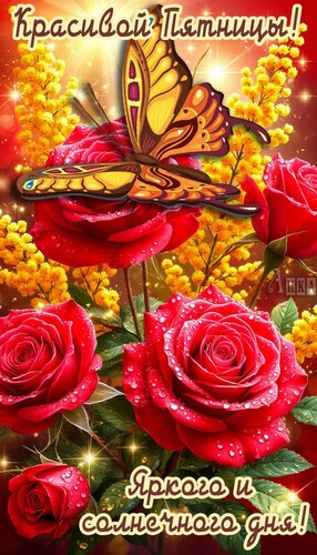 Открытка Пятница