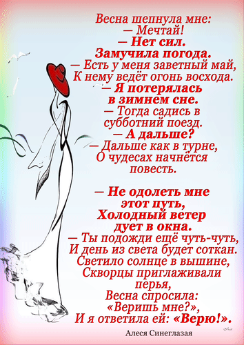 Анимированная открытка Весна шепнула мне: — Мечтай! — Нет сил. Замучила погода. — Есть у меня для счастья май, К нему ведёт
