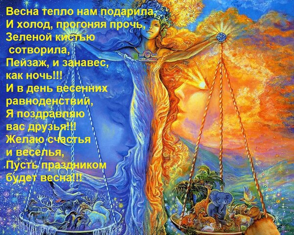 Открытка Весна тепло нам подарила, И холод, прогоняя прочь, Зеленой кистью сотворила, Пейзаж, и занавес, как