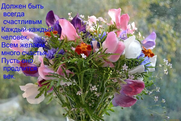 Открытка Должен быть всегда счастливым Каждый-каждый человек, Всем желаем много счастья, Пусть оно продлится