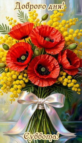 Открытка Суббота
