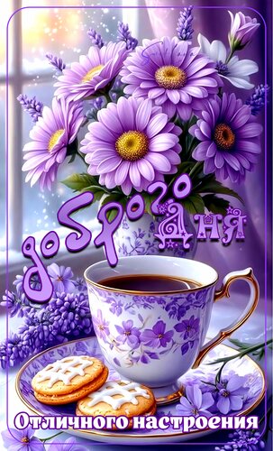 Открытка Добрый день