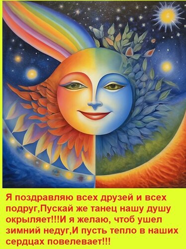 Открытка Я поздравляю всех друзей и всех подруг, Пускай же танец нашу душу окрыляет!!! И я желаю, чтоб ушел з