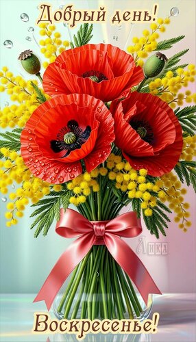 Открытка Воскресенье