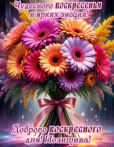 Открытка Воскресенье