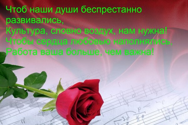 Открытка Чтоб наши души беспрестанно развивались, культура, словно воздух, нам нужна!