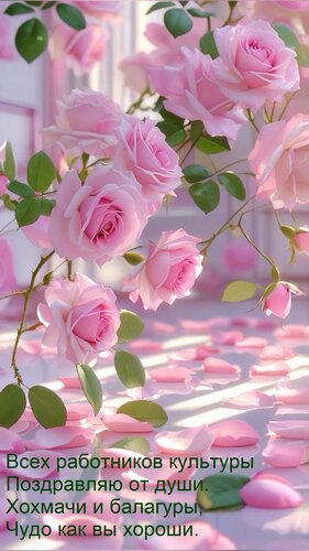 Открытка Всех работников культуры Поздравляю от души. Хохмачи и балагуры, Чудо как вы хороши.