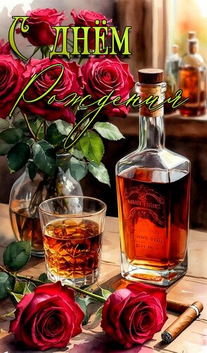 Открытка С днём рождения