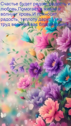 Открытка Счастье будет рядом, радость и любовь, Помогает в жизни и волнует кровь, И приносит радость, теплоту
