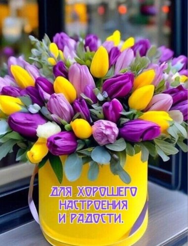 Открытка Радости!