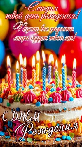 Открытка С днём рождения
