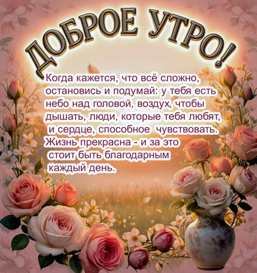 Открытка Доброе утро!
