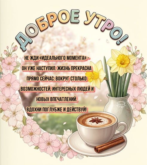 Открытка Доброе утро!