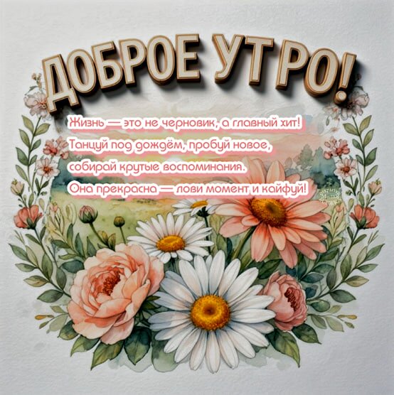 Открытка Доброе утро!