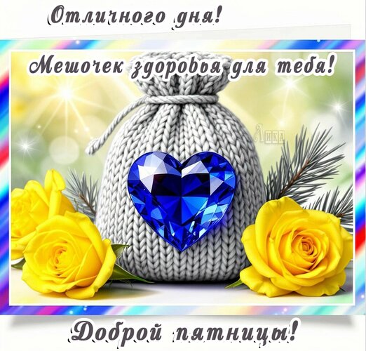 Открытка Пятница