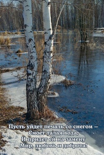 Открытка Пусть уйдет печаль со снегом
