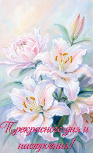 Открытка Прекрасного дня и настроения!