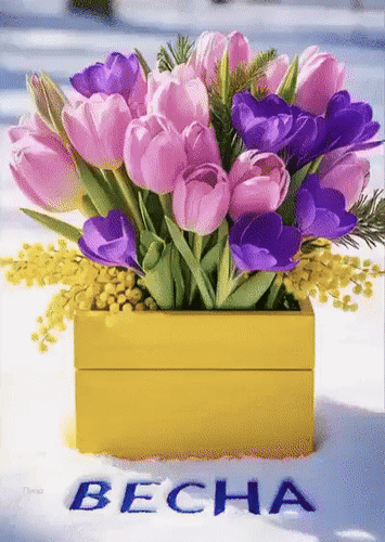 Анимированная открытка Весна