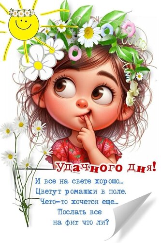 Открытка Удачного дня