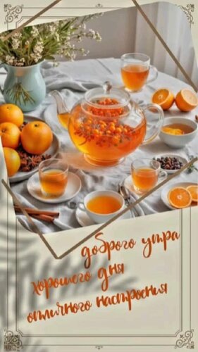 Открытка Доброе утро