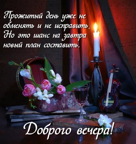 Открытка Прожитый день уже не обменять и не исправить. Но это шанс на завтра новый план составить.