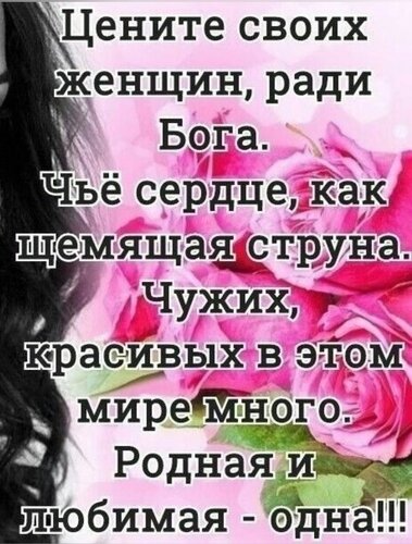 Открытка Цените своих женщин