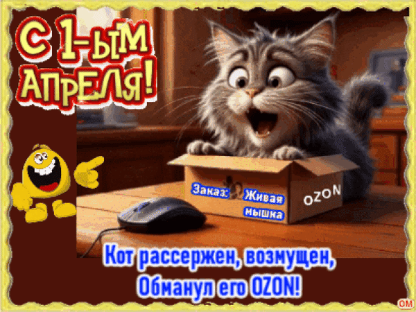 Анимированная открытка День смеха 