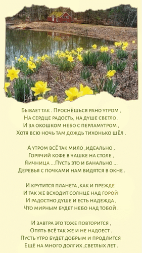 Анимированная открытка Бывает так. Проснёшься рано утром, на сердце радость, на душе светло. И за окошком небо с перламутро