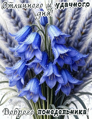 Открытка Понедельник