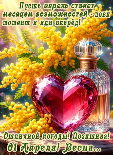 Открытка 1 апреля
