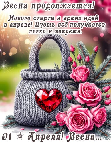 Открытка 1 апреля