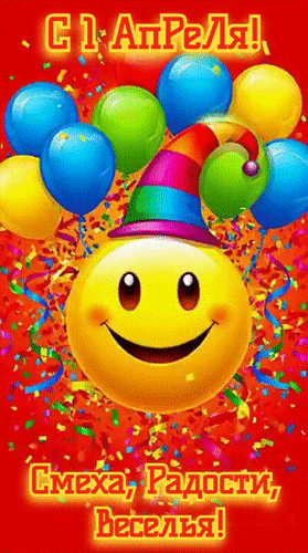 Анимированная открытка ДЕНЬ СМЕХА
