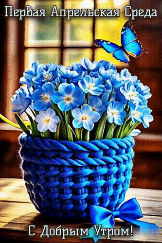 Анимированная открытка Доброе утро!