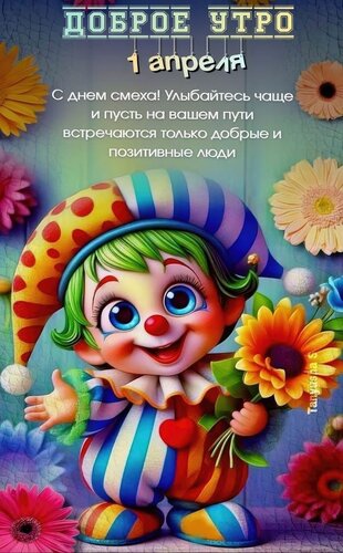 Открытка 1 Апреля