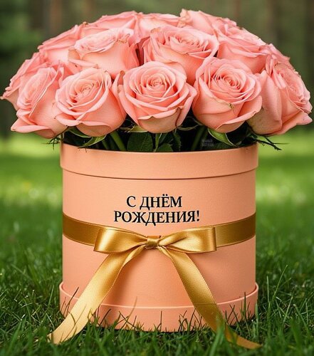 Открытка С днём рождения!