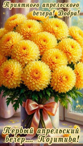 Открытка Добрый вечер