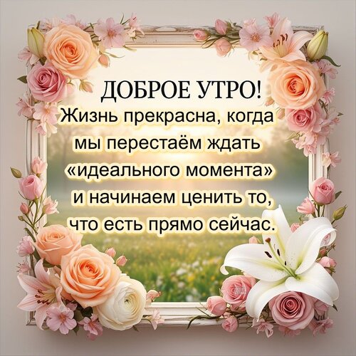 Открытка Доброе утро!