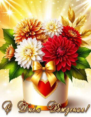 Открытка С Днём Рождения