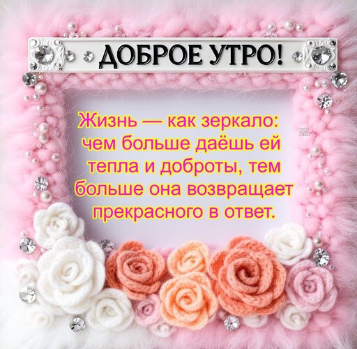 Открытка Доброе утро!
