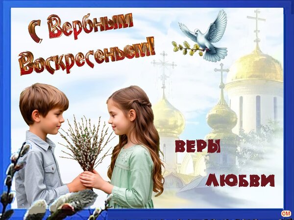 Открытка вербное воскресенье 9