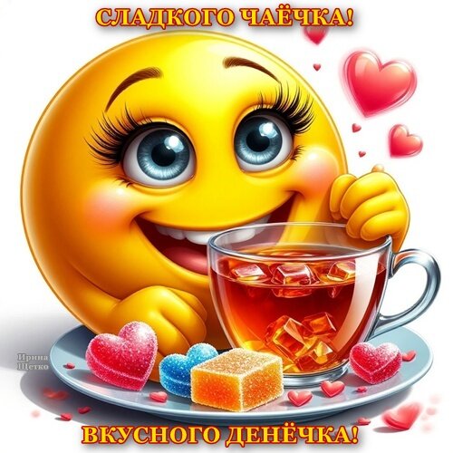 Открытка ВКУСНОГО ДЕНЕЧКА!
