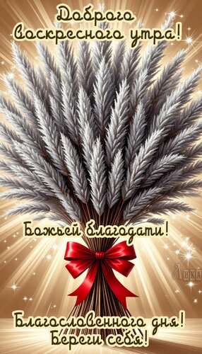 Открытка Воскресенье