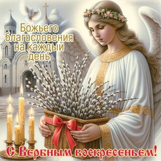 s-verbnym-voskresenem.jpg?z=94