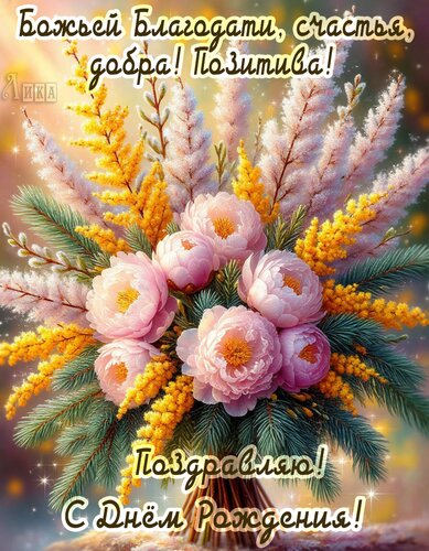 Открытка С Днём Рождения. Женщине