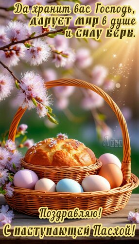 Открытка С наступающей Пасхой