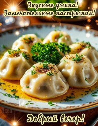 Открытка Добрый вечер!